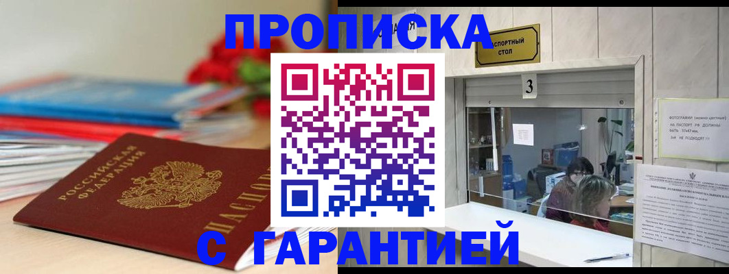 прописка для кредита в Твери